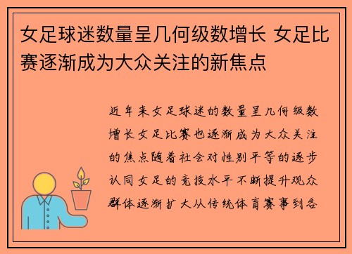 女足球迷数量呈几何级数增长 女足比赛逐渐成为大众关注的新焦点