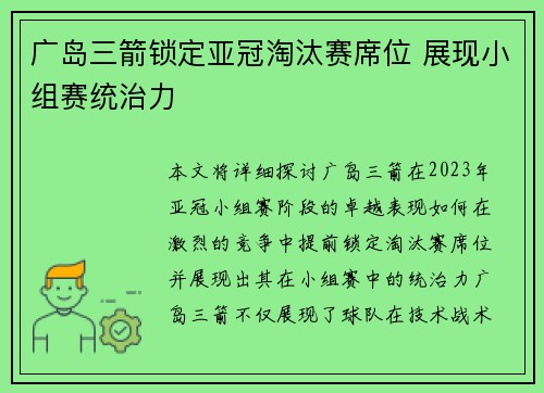 广岛三箭锁定亚冠淘汰赛席位 展现小组赛统治力