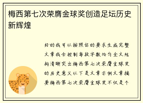 梅西第七次荣膺金球奖创造足坛历史新辉煌 梅西第七次荣膺金球奖创造足坛历史新辉煌