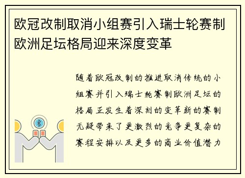 欧冠改制取消小组赛引入瑞士轮赛制欧洲足坛格局迎来深度变革 欧冠改制取消小组赛引入瑞士轮赛制欧洲足坛格局迎来深度变革