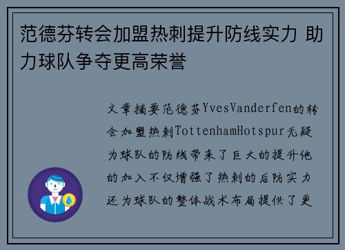 范德芬转会加盟热刺提升防线实力 助力球队争夺更高荣誉