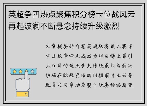 英超争四热点聚焦积分榜卡位战风云再起波澜不断悬念持续升级激烈 英超争四热点聚焦积分榜卡位战风云再起波澜不断悬念持续升级激烈
