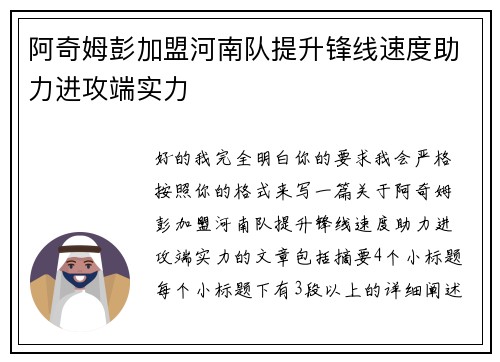 阿奇姆彭加盟河南队提升锋线速度助力进攻端实力