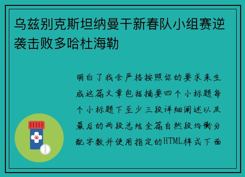 乌兹别克斯坦纳曼干新春队小组赛逆袭击败多哈杜海勒