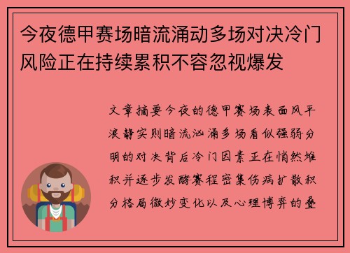 今夜德甲赛场暗流涌动多场对决冷门风险正在持续累积不容忽视爆发