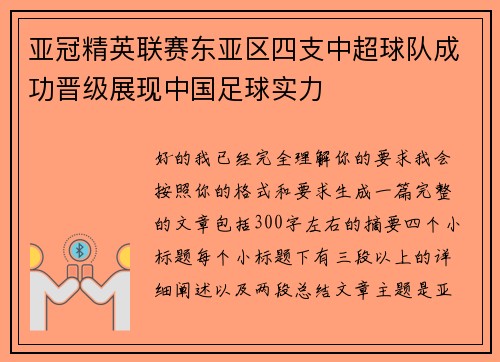 亚冠精英联赛东亚区四支中超球队成功晋级展现中国足球实力